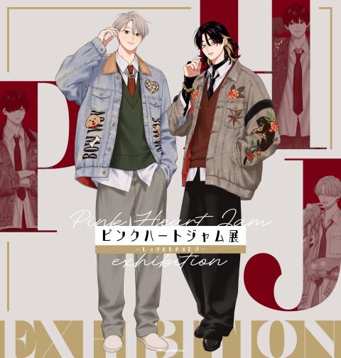 ピンクハートジャム展　－しっけのものがたり－