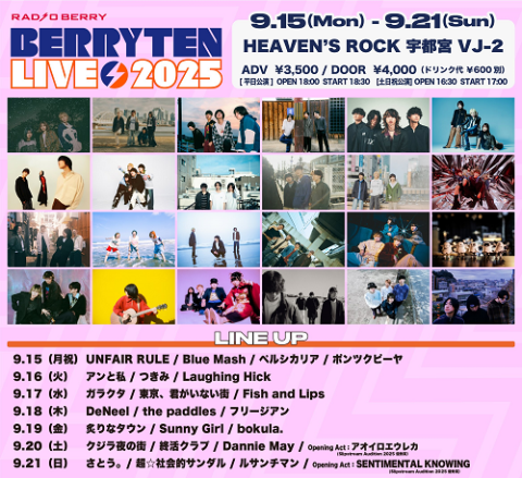ＲＡＤＩＯ　ＢＥＲＲＹ　ベリテンライブ　２０２５