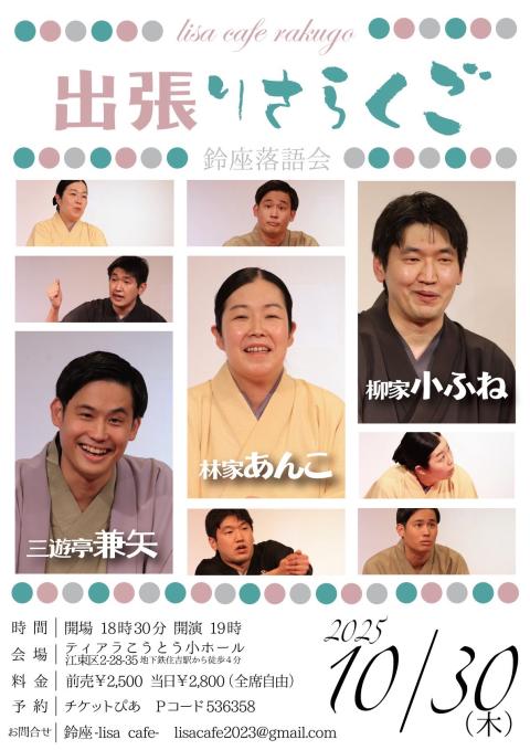出張りさらくご