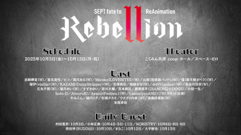 SEPT fate to ReAnimation 「Rebellion(リベリオン