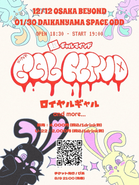 MiMiNOKOROCK FES JAPAN in 大阪 2026(ミミノコロックフェスジャパン