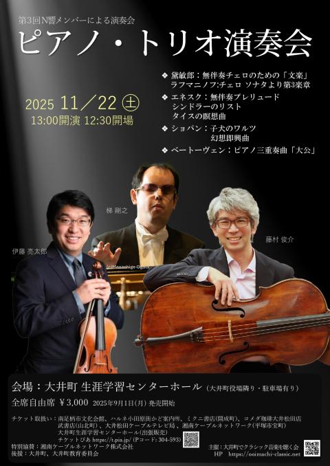 ピアノトリオ演奏会