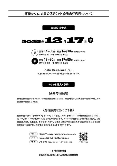 三遊亭わん丈独演会・落語わん丈