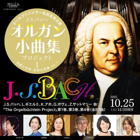 ホールアドバイザー松居直美企画 言葉は音楽、音楽は言葉 Vol.7