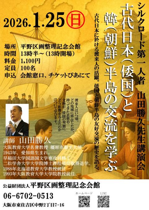 古代日本（倭国）と韓（朝鮮）半島の交流を学ぶ