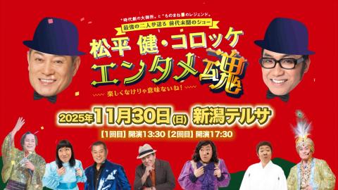 美川憲一／コロッケ(ミカワケンイチコロッケ) | チケットぴあ