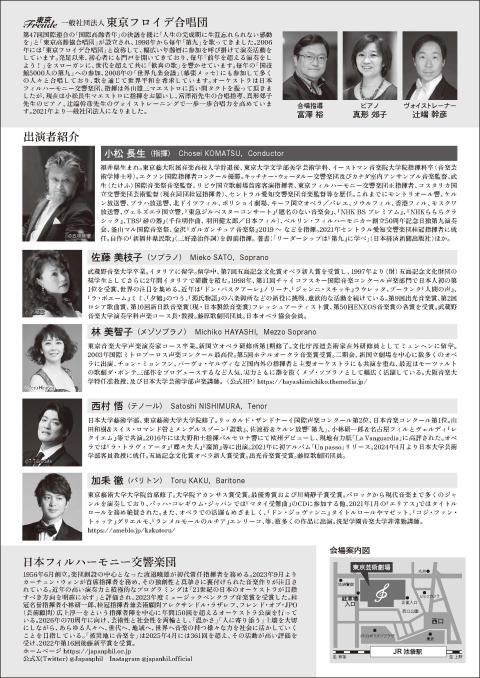 東京フロイデ合唱団　第２５回「第九」演奏会