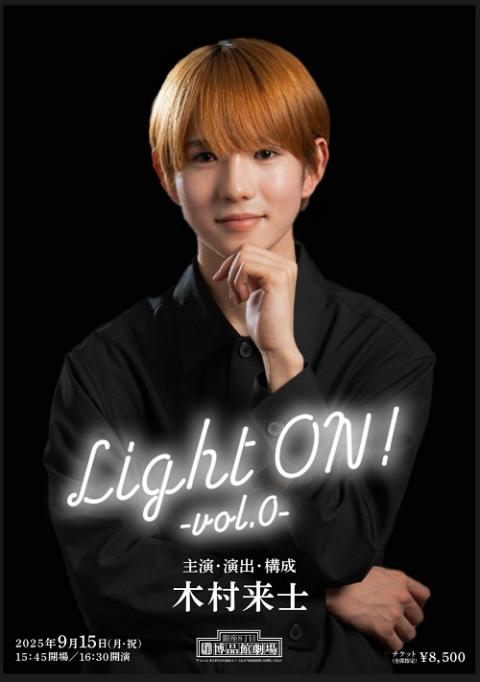 Ｌｉｇｈｔ　ＯＮ　－ｖｏｌ．０－