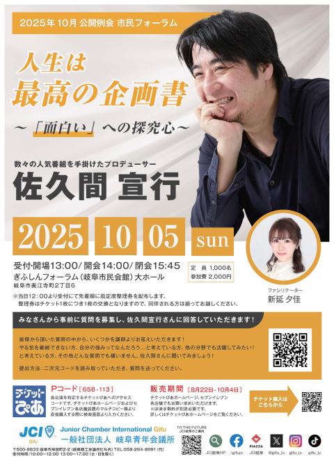 ２０２５年度１０月公開例会市民フォーラム