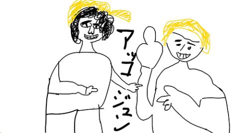 アッコジュン