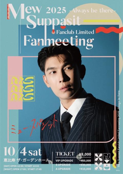 Mew FANMEETING in JAPAN 2025 | チケットぴあ[イベント ショー