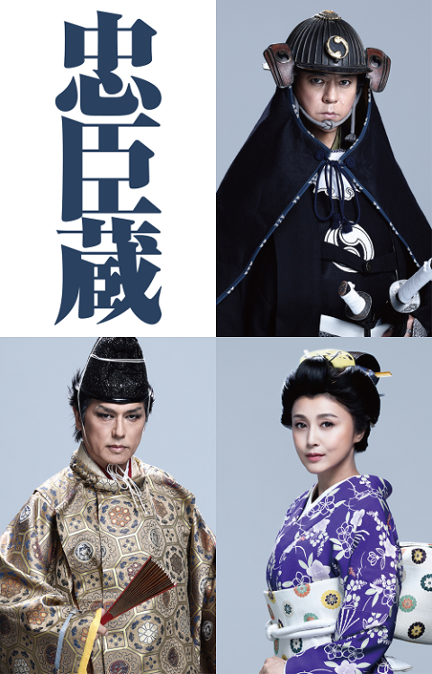 『忠臣蔵』