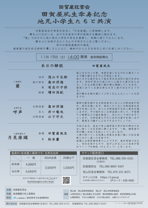 田駕屋狂言会２５岡山
