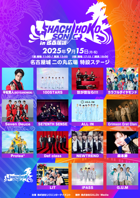 SHACHIHOKO SONIC in 名古屋城(シャチホコソニック
