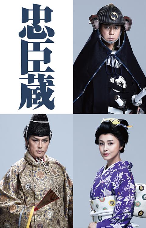 忠臣蔵