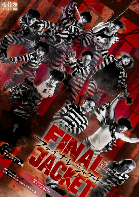梅棒 20th Breakdown『FINAL JACKET』