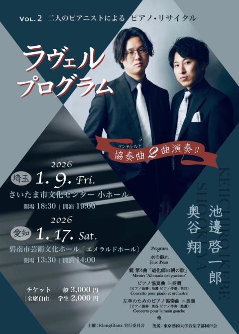 二人のピアニストによるピアノ・リサイタル　ＶＯＬ．　２