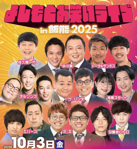 蛙亭のハッピーサマーライブ 2024～おもひてきかんたれがそ