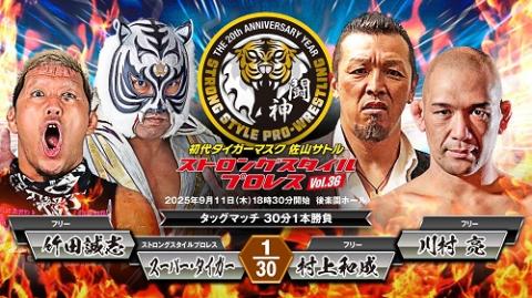 初代タイガーマスク ストロングスタイルプロレスVol.36