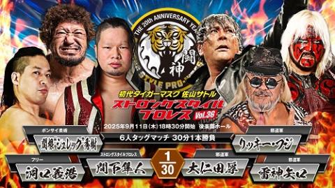 初代タイガーマスク ストロングスタイルプロレスVol.36