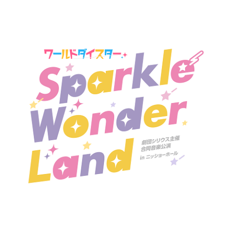 わんぷり感謝祭　特典　キャラクターショー台本　チケットファイル わんだふるぷりきゅあ！感謝祭 | チケットぴあ[イベント 子供と