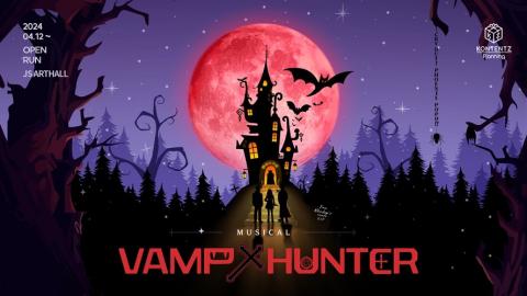 Ｍｕｓｉｃａｌ　ＶＡＭＰ　×　ＨＵＮＴＥＲ（日本語字幕付）