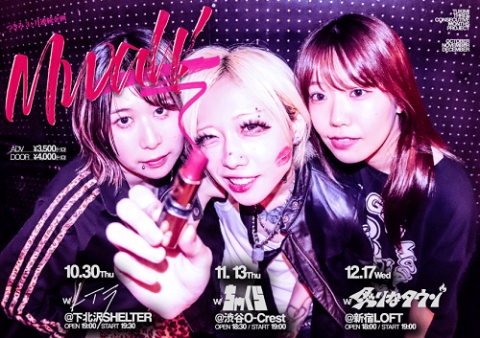 つきみ 3ヶ月連続主催LIVE 『Mwah!』