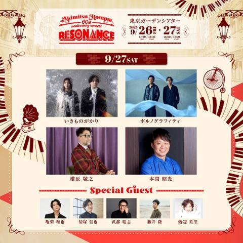 Akimitsu Homma 60th anniversary concert “RESONANCE