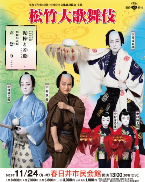松竹大歌舞伎(ショウチクオオカブキ) | チケットぴあ[演劇 歌舞伎