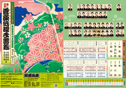 歌舞伎座松竹創業百三十周年 秀山祭九月大歌舞伎 | チケットぴあ