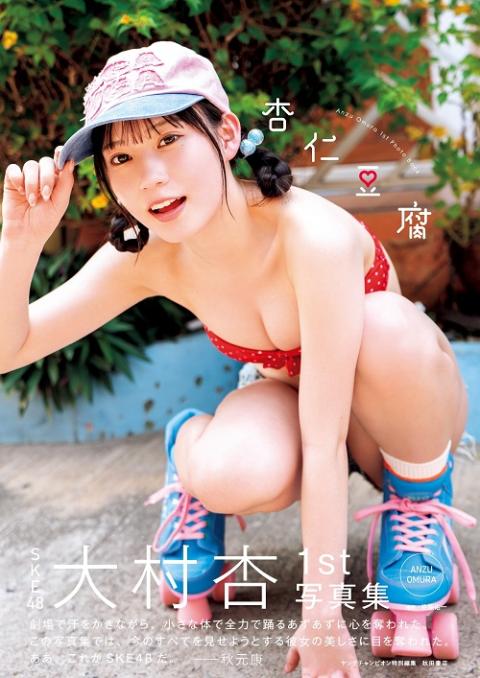 好きになっちゃう 瀬戸環奈写真集』発売記念イベント(スキニナッ