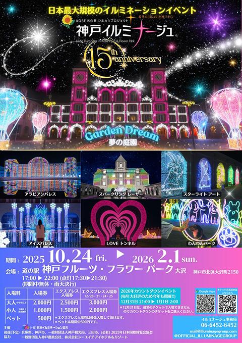 神戸イルミナージュ