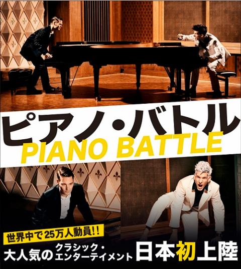 PIANO BATTLE