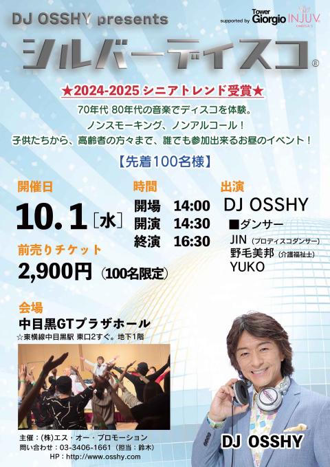 ＤＪ　ＯＳＳＨＹ　ｐｒｅｓｅｎｔｓ　シルバーディスコ