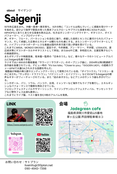 Ｓａｉｇｅｎｊｉ　ＬＩＶＥ　ｉｎ　Ｓｕｋａｇａｗａ