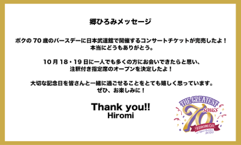 郷ひろみ(ゴウヒロミ) | チケットぴあ[音楽 J-POP・ROCKのチケット購入