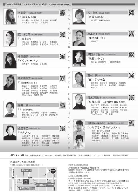 全国新進舞踊家による現代舞踊フェスティバルｉｎさいたま