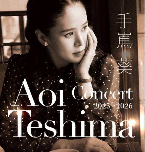 手嶌葵 | チケットぴあ[チケット購入・予約]