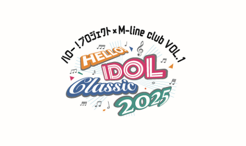 HELLO！IDOL CLASSIC 2025 ハロー