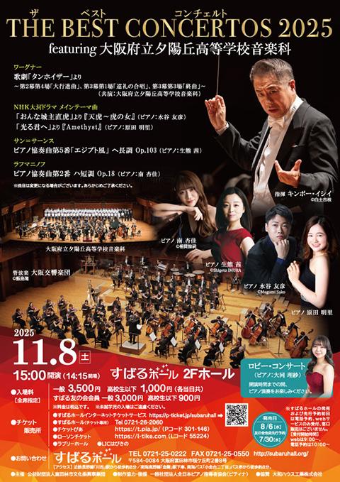 THE BEST CONCERTOS 2025 featuring大阪