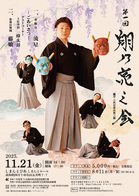 第一回「翔乃亮之会」