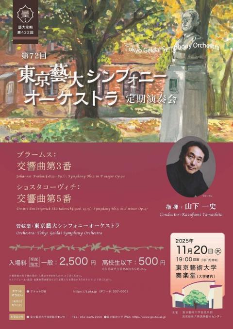 東京藝大シンフォニーオーケストラ定期演奏会 第72回 | チケットぴあ