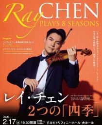 レイ・チェン　２つの「四季」