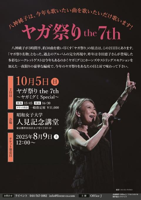 八神純子　ヤガ祭り 6th 2024 Amazon.co.jp: This is the ヤガ祭り: ミュージック