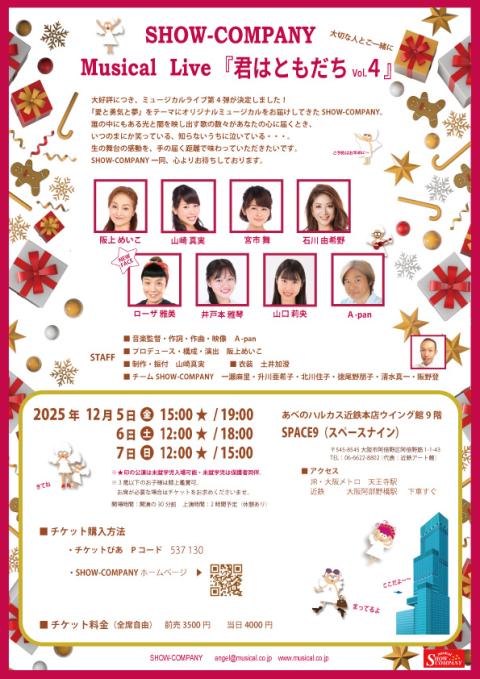 Ｍｕｓｉｃａｌ　Ｌｉｖｅ『君はともだち』Ｖｏｌ．４