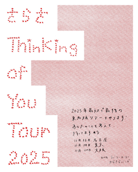 さらさ | チケットぴあ[チケット購入・予約]