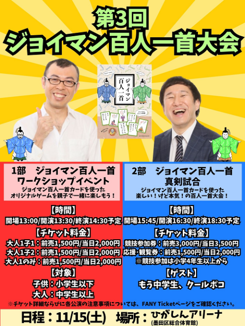 第3回ジョイマン百人一首大会(ジョイマンヒャクニンイッシュタイカイ