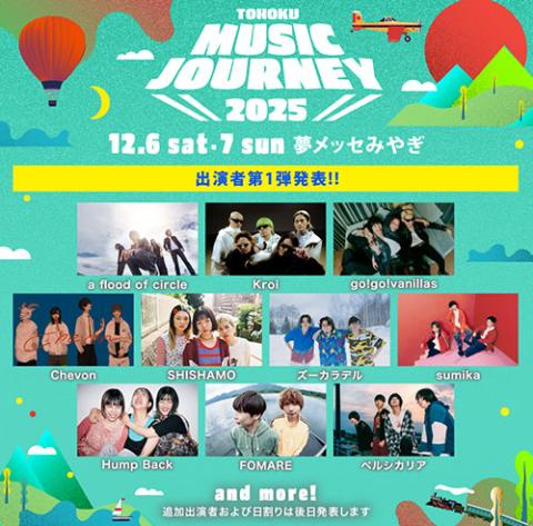 TOHOKU MUSIC JOURNEY 2025