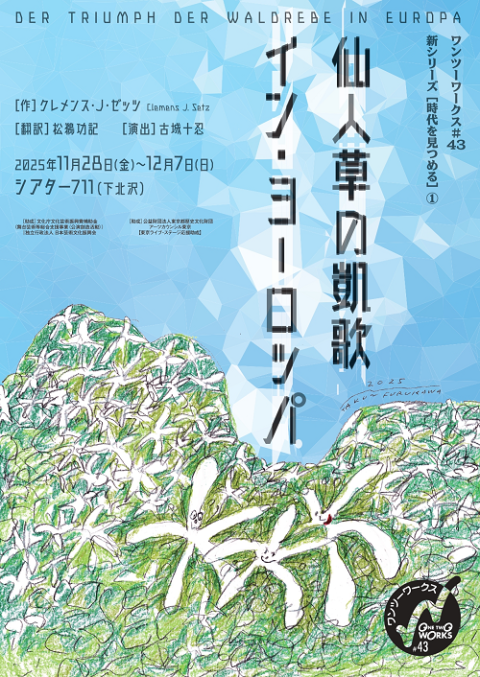 ワンツーワークス | チケットぴあ[演劇 演劇のチケット購入・予約]