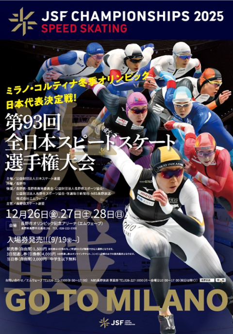 長野冬季五輪スピードスケート会場コンペ資料（貴重資料） 長野冬季五輪スピードスケート会場コンペ資料（貴重資料） 関係者